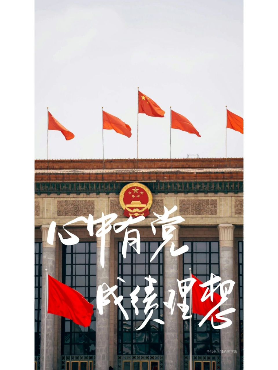 73心中有党,成绩理想 心中有党,成绩理想