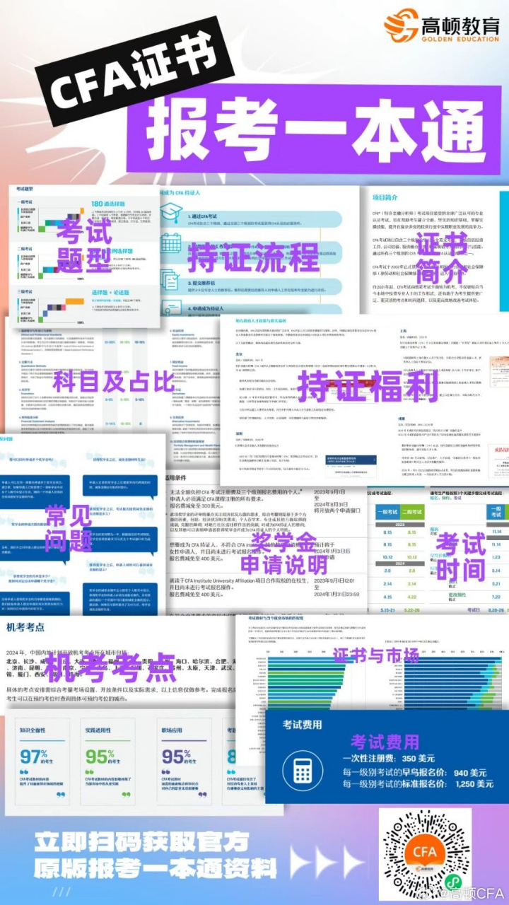 cfa财经通（cfa财报速成） cfa财经通（cfa财报速成）《cfa 财报》 财经新闻