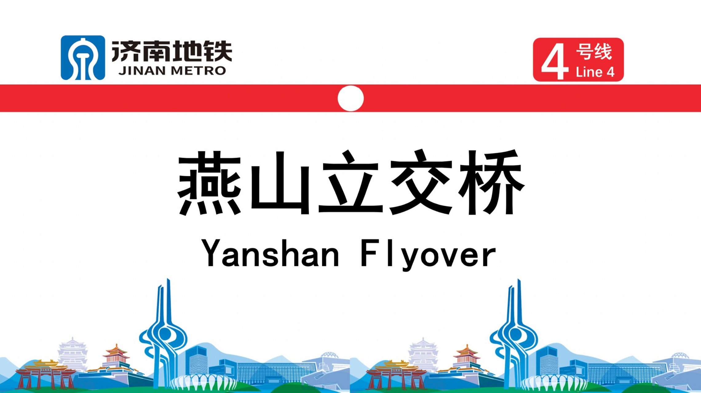 济南地铁4号线站名预测&建议⑰ 跨越西部新城,老城区,4号线终于穿过
