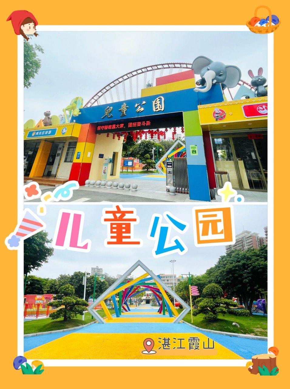 霞山儿童公园图片