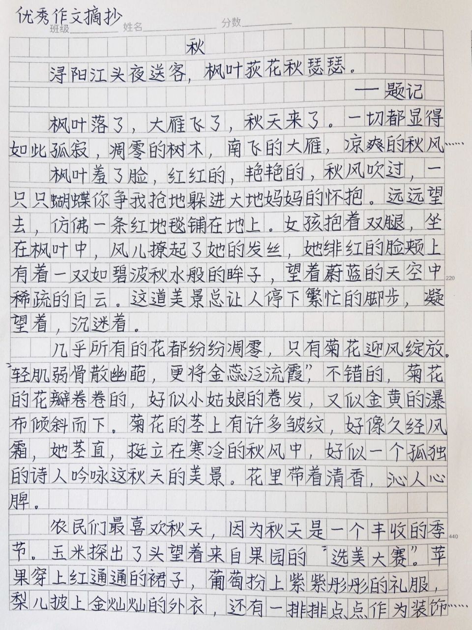 优秀作文《秋》 枫叶落了,大雁飞了,秋天来了.