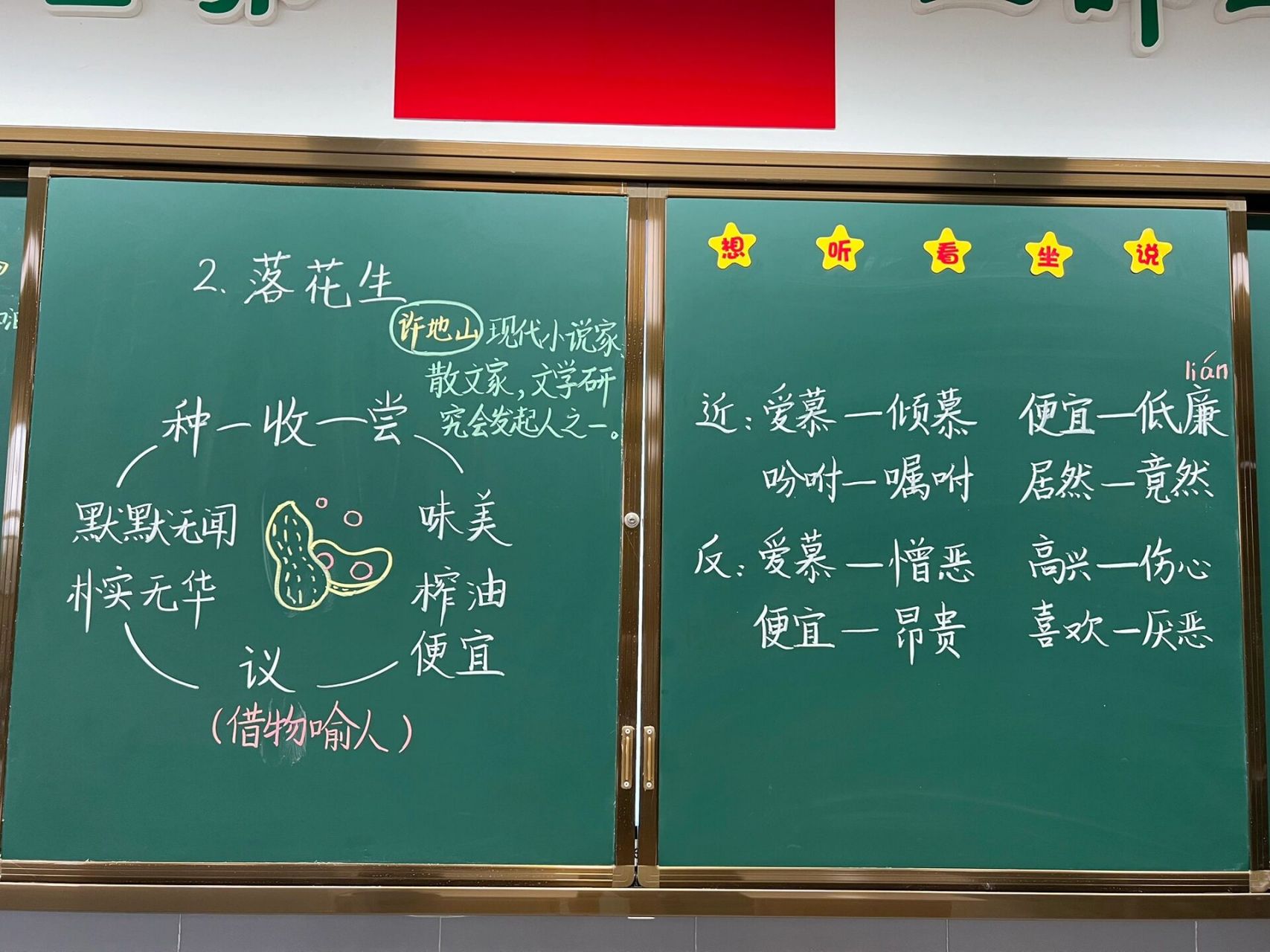 五上一单元《落花生》板书 重点基础字词,思维导图等一二课时重点都