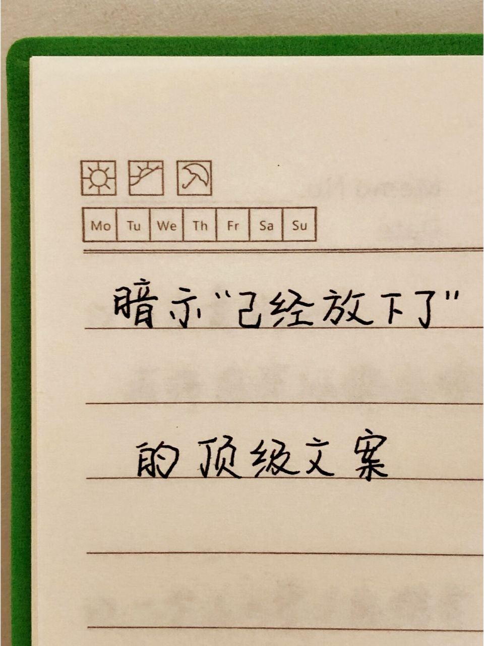 暗示"已经放下了"的顶级文案 941,我总不能耗尽一生换句有可能吧.