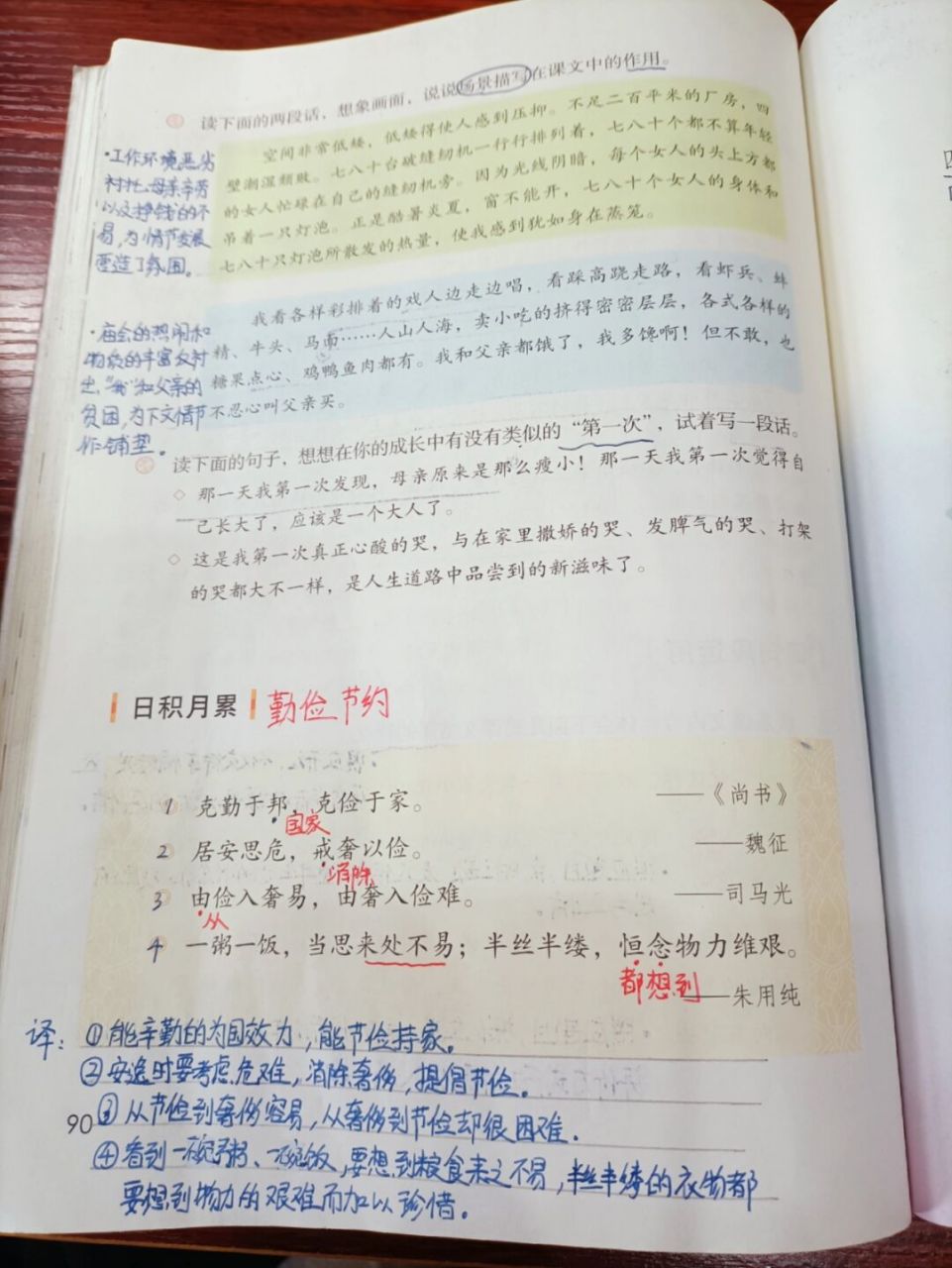 人教版语文五上 语文园地六 #五年级语文# #语文笔记# #语文园地