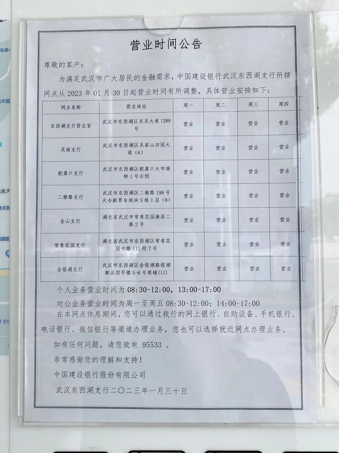 武汉东西湖区建设银行上班时间