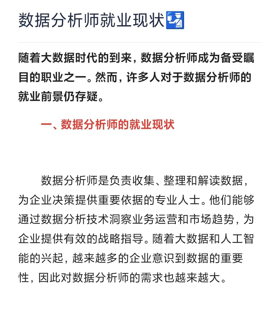 数据分析师行业特点
