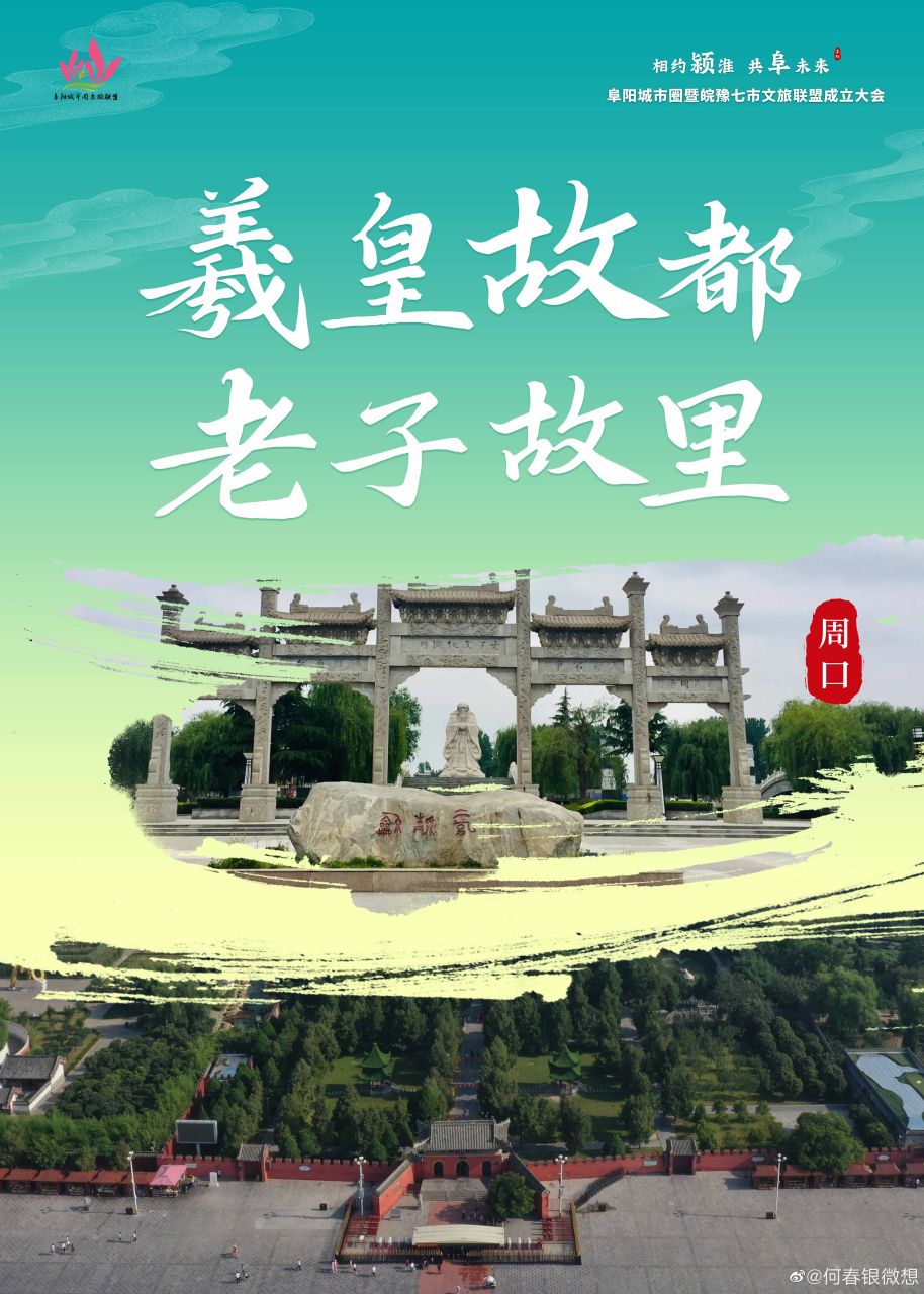 周口历史悠久,文化灿烂,有着6500多年的文明史