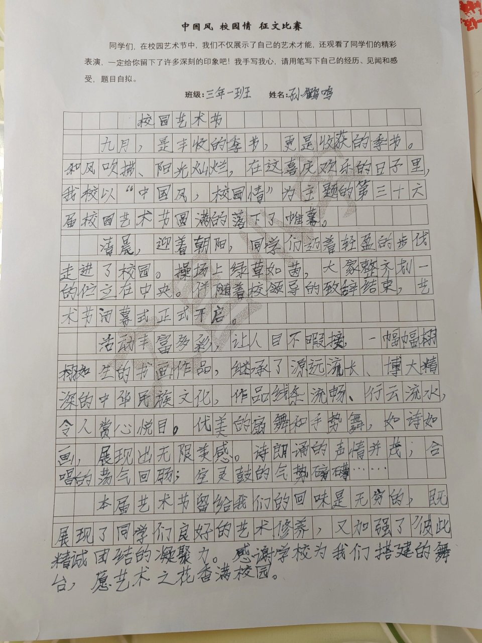 艺术节观后感200字图片