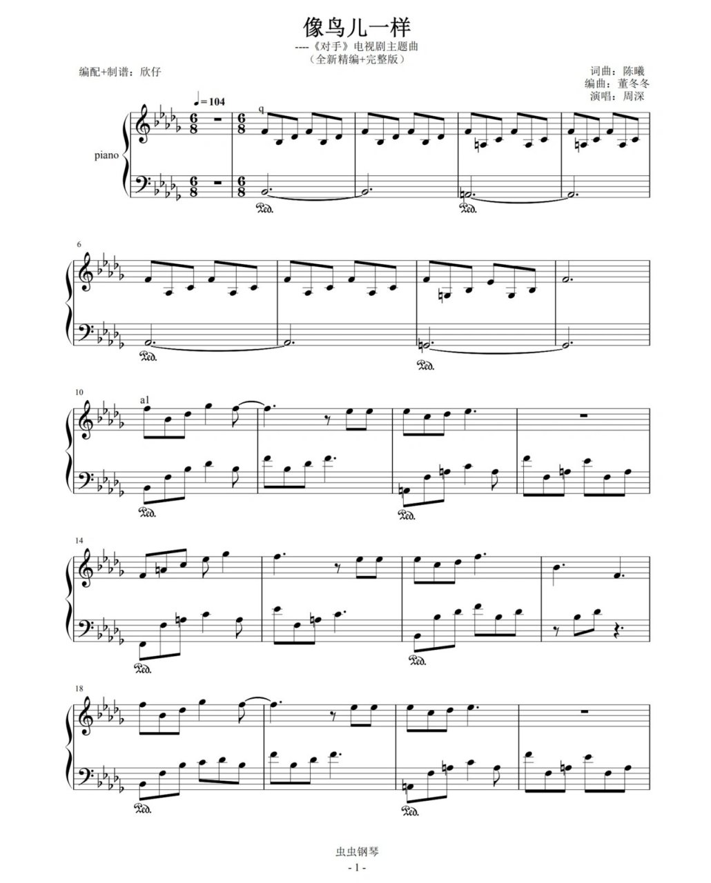 钢琴谱93|像鸟儿一样 周深 电视剧 《对手》主题曲 多想像鸟儿一样