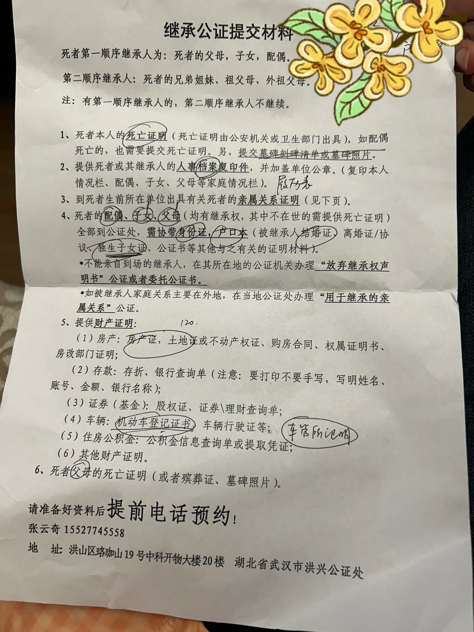 分享武汉遗产继承办事流程和费用 由于父亲突然离世,没有遗嘱遗言,第