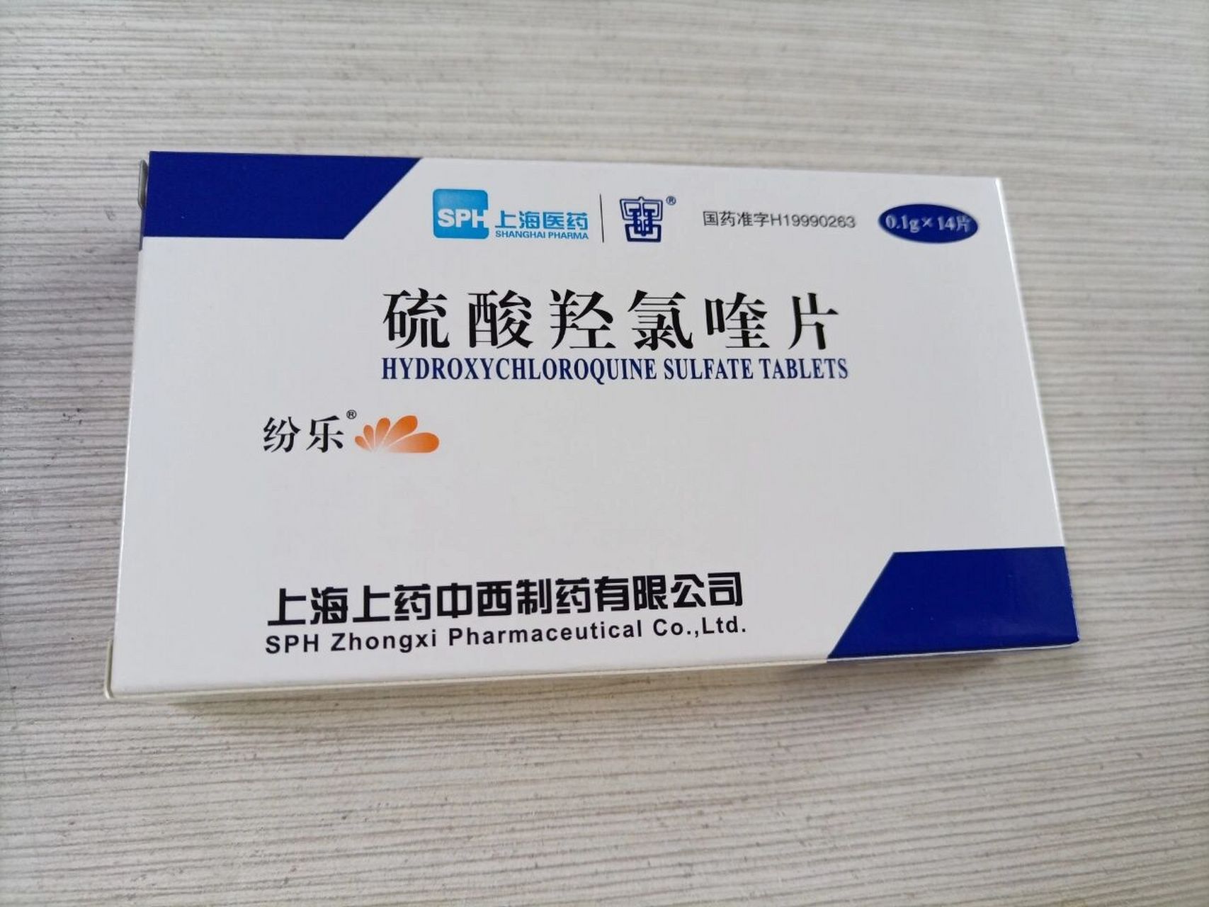 纷乐(硫酸羟氯喹片) 郑州中心医院开的这个药,网上查了副作用很大,不