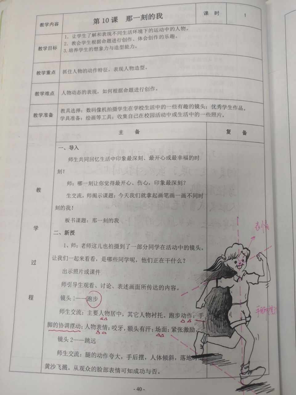 人教版四年级《那一刻的我》美术教案 那一刻的我