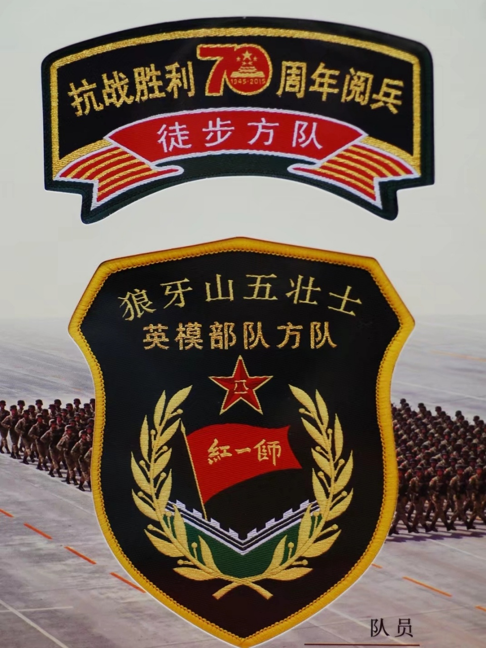 国庆70周年阅兵臂章图片