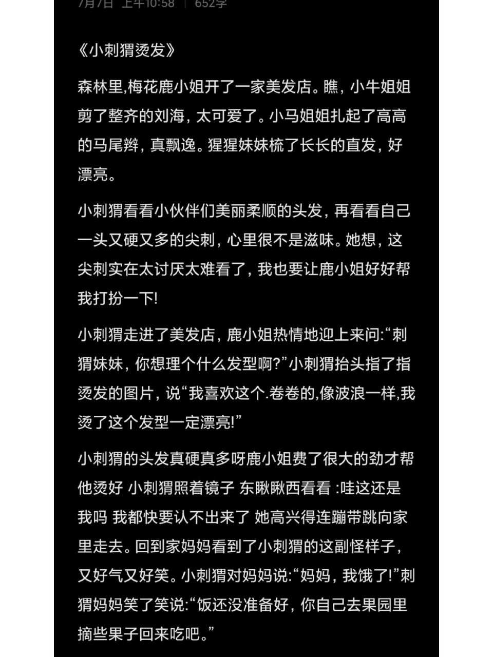 三分钟故事《小刺猬烫发》原文~ 有一些朋友私信想要原稿!