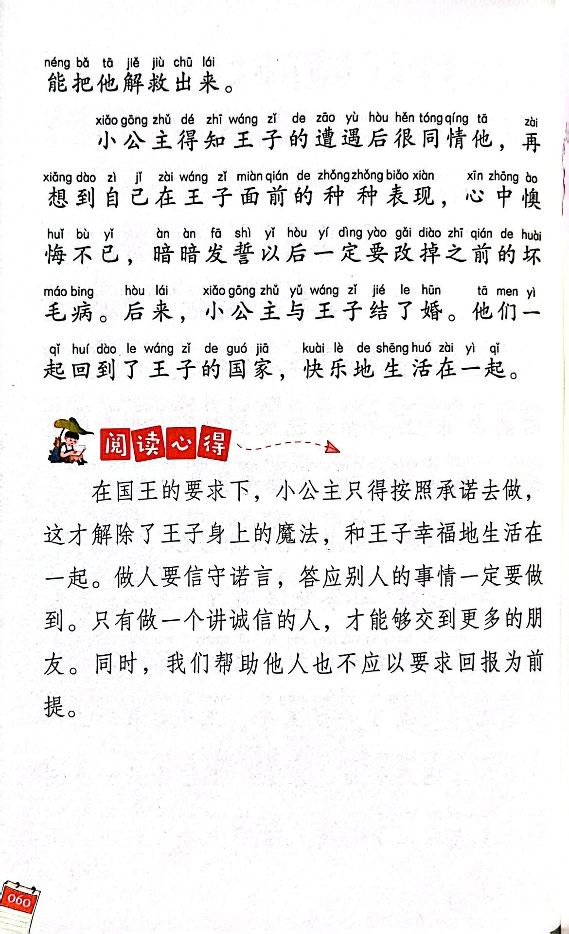 格林童话《青蛙王子》