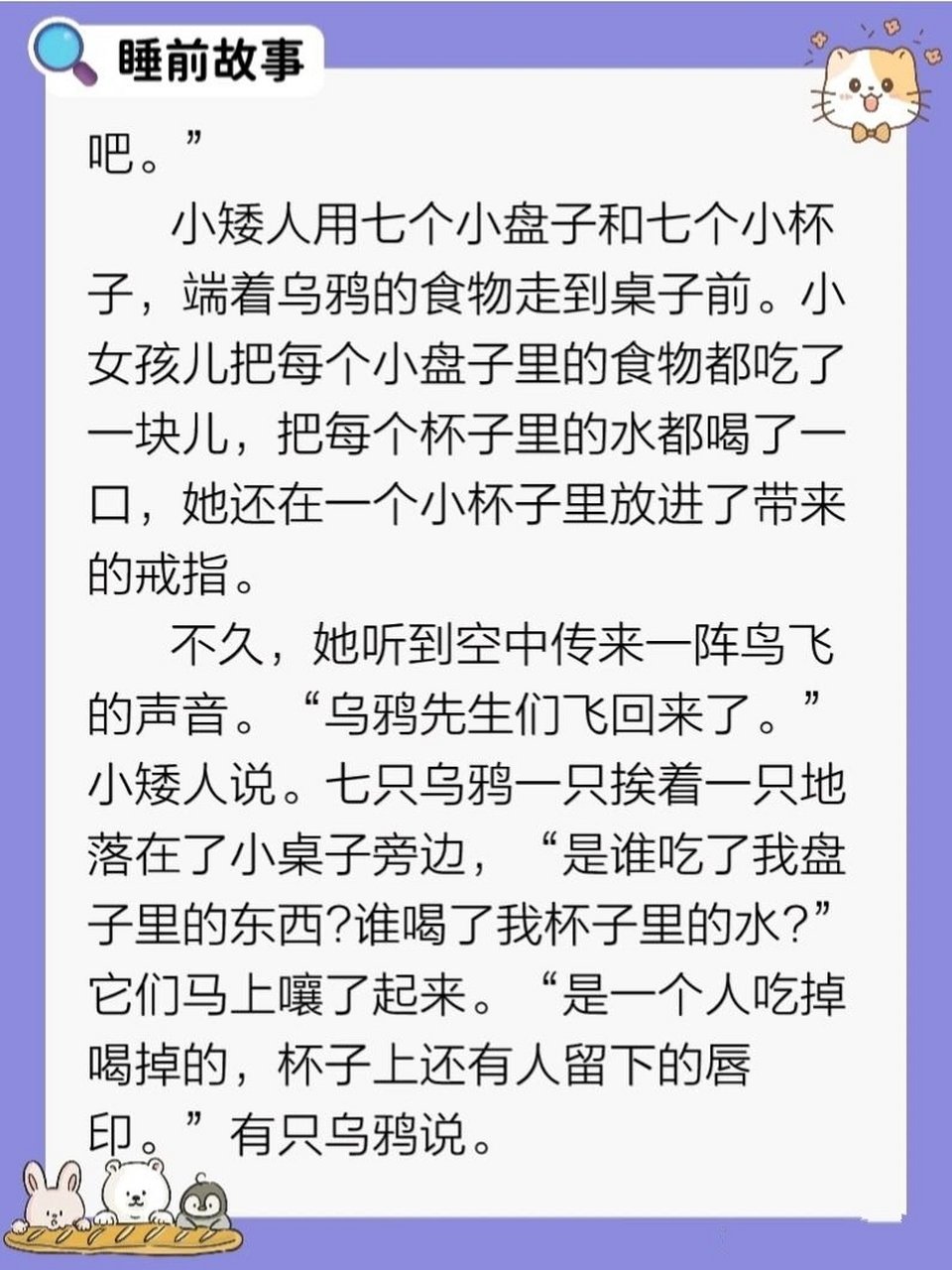 七只乌鸦童话故事图片图片