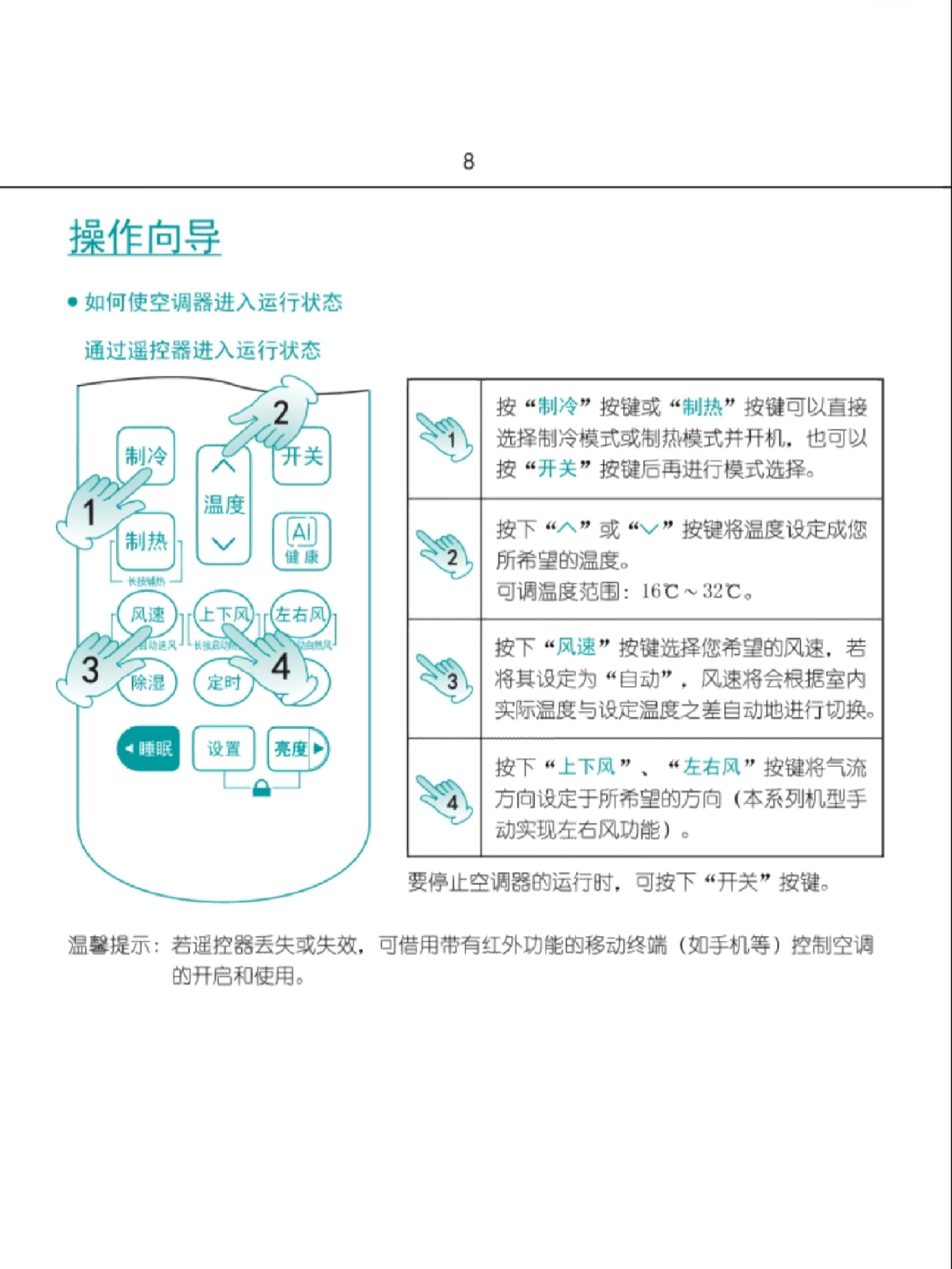 遥控精灵使用方法图解图片