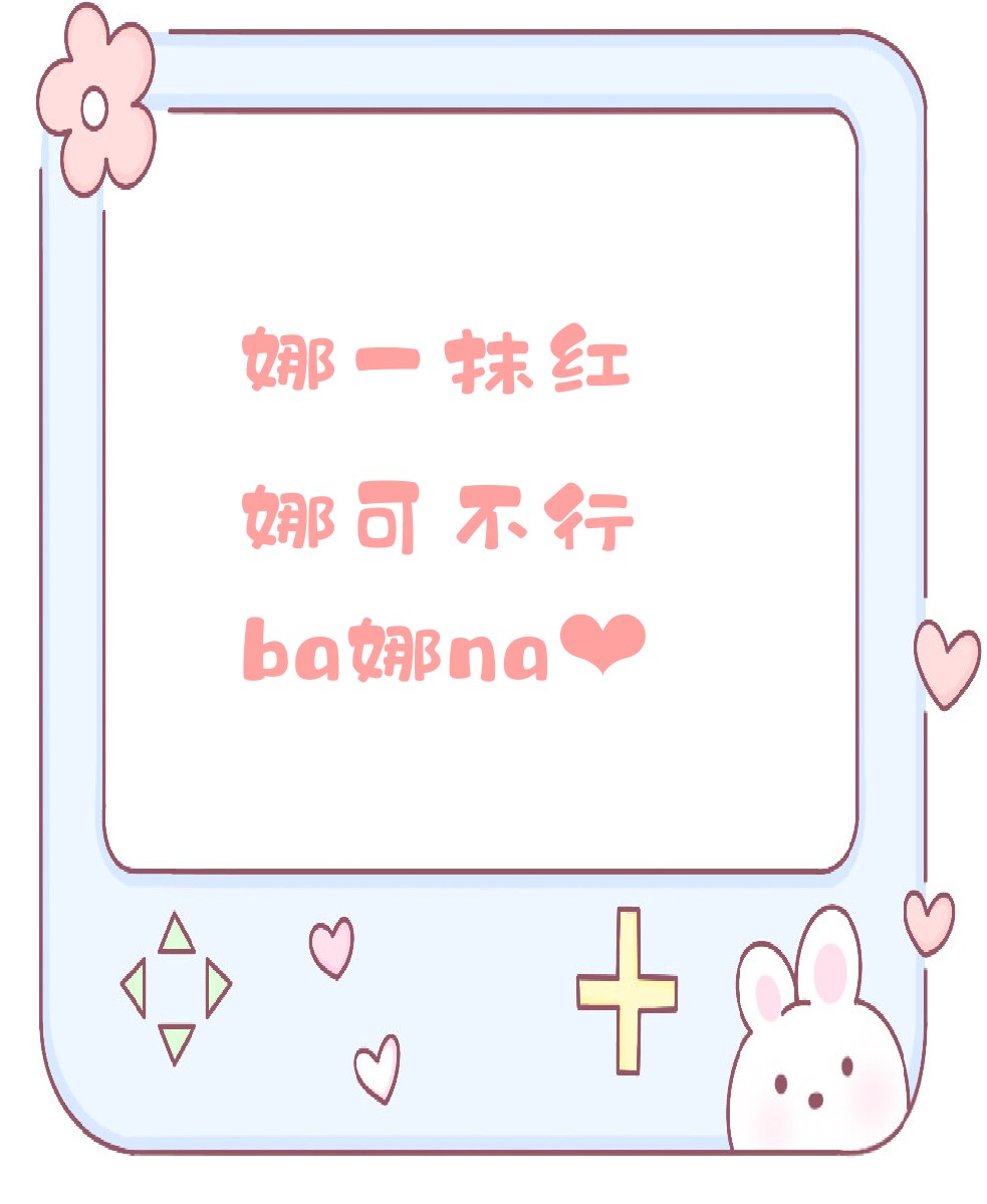 含娜谐音网名 名字谐音网名来啦,快来找找看你心意的吧 娜笔小新 | 娜