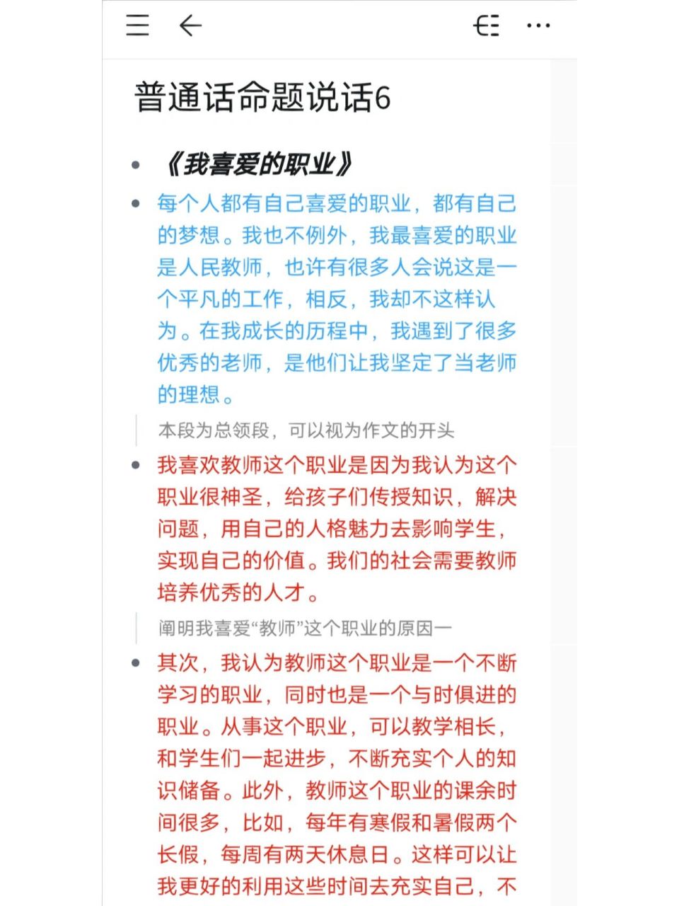 93|普通话命题说话6-《我喜爱的职业》 《我喜爱的职业》 本篇也