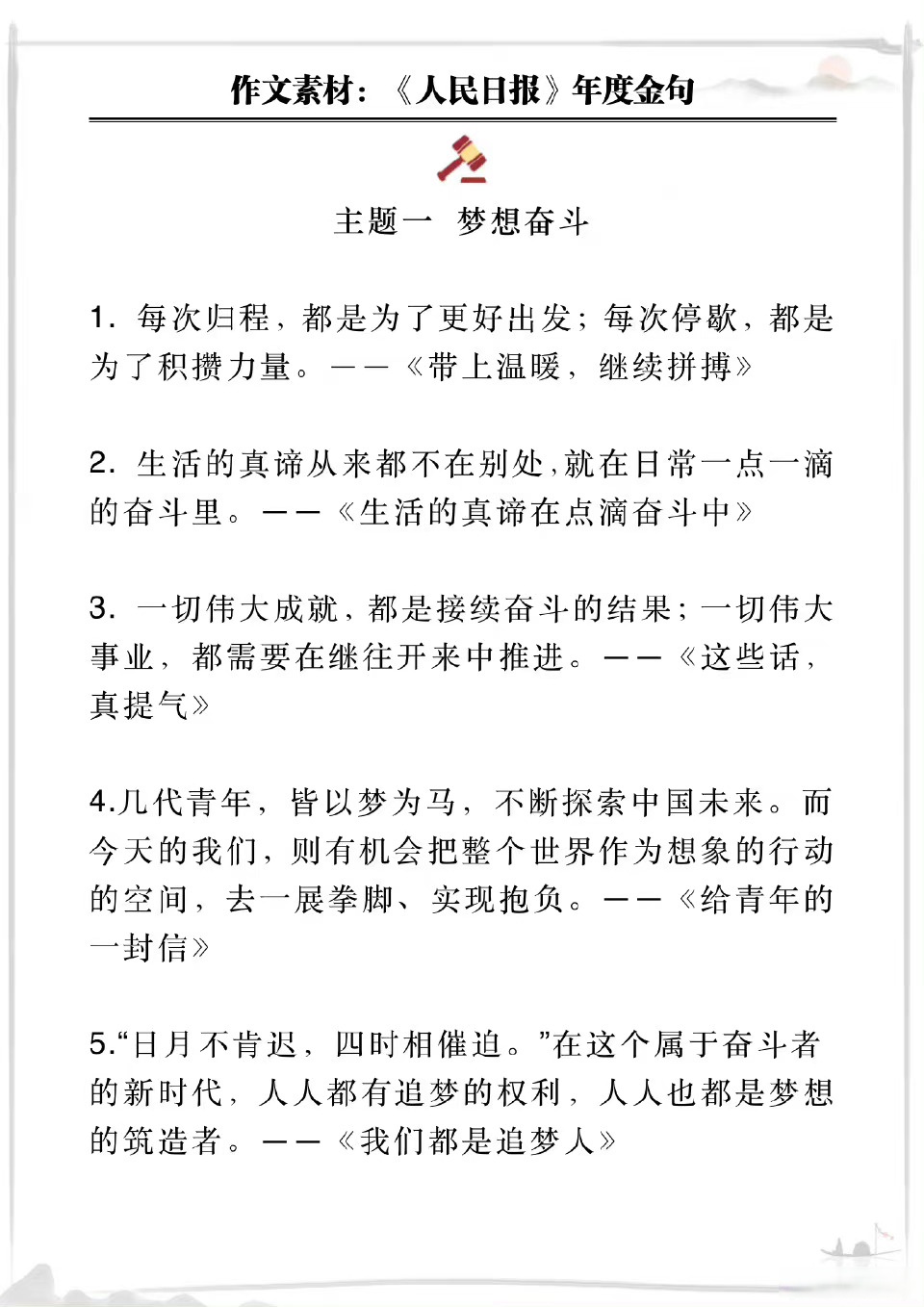 人民日报积极向上的金句(人民日报积极向上金句加意思)