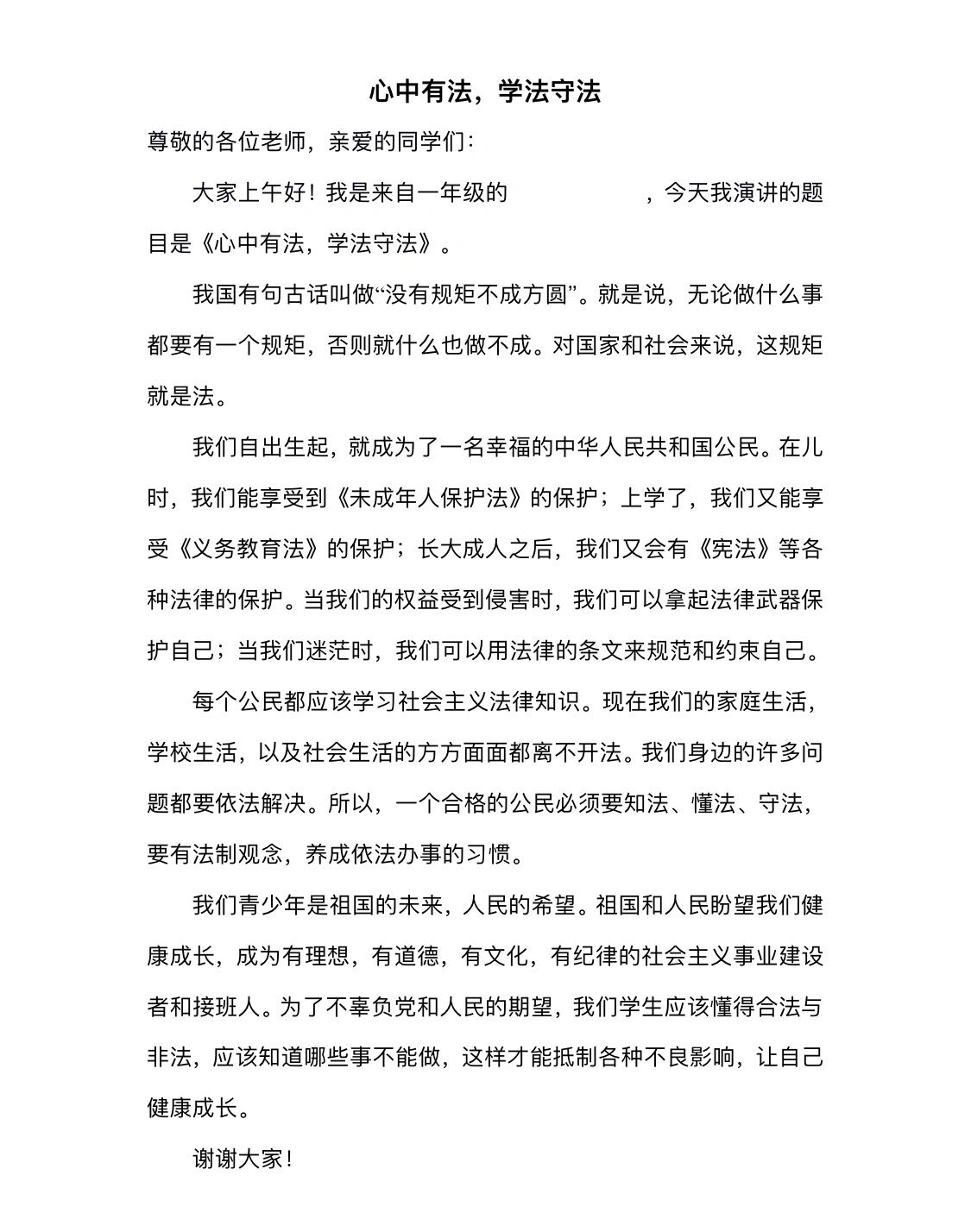学宪法演讲稿