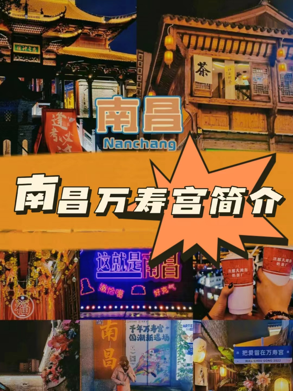 南昌万寿宫简介 万壽宫历史文化街区 南昌市东湖区中山路420号 地铁1