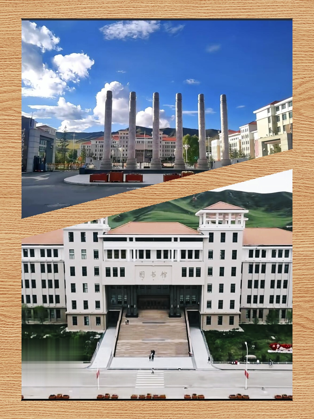 甘肃民族师范学院