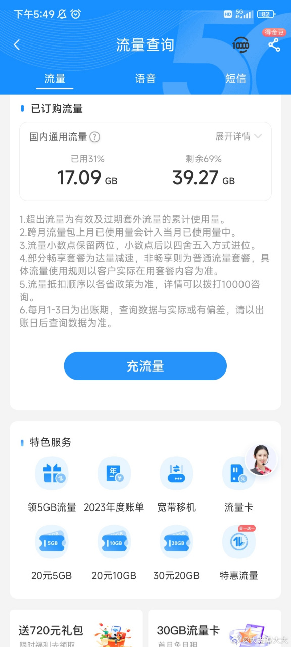 如何通过短信查询流量余额 如何通过短信查询流量余额