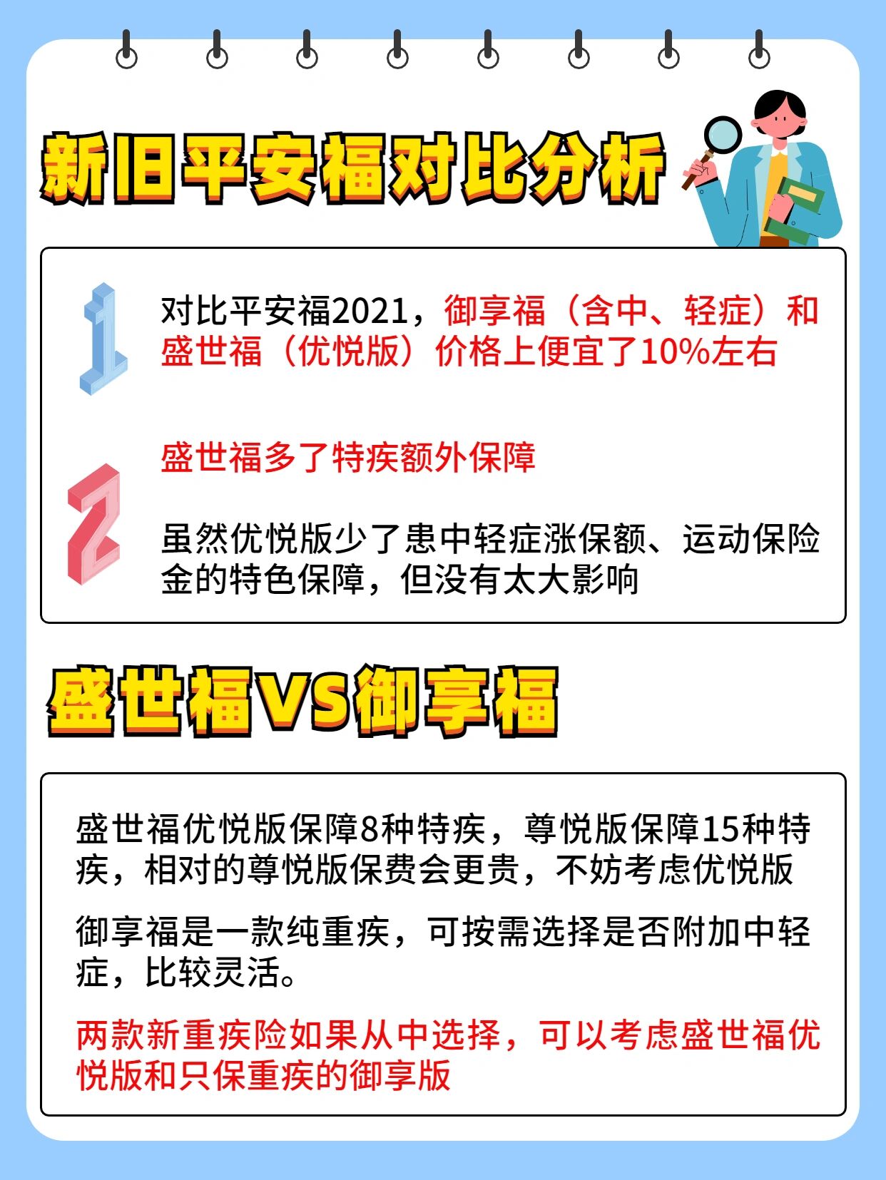 比平安六福好