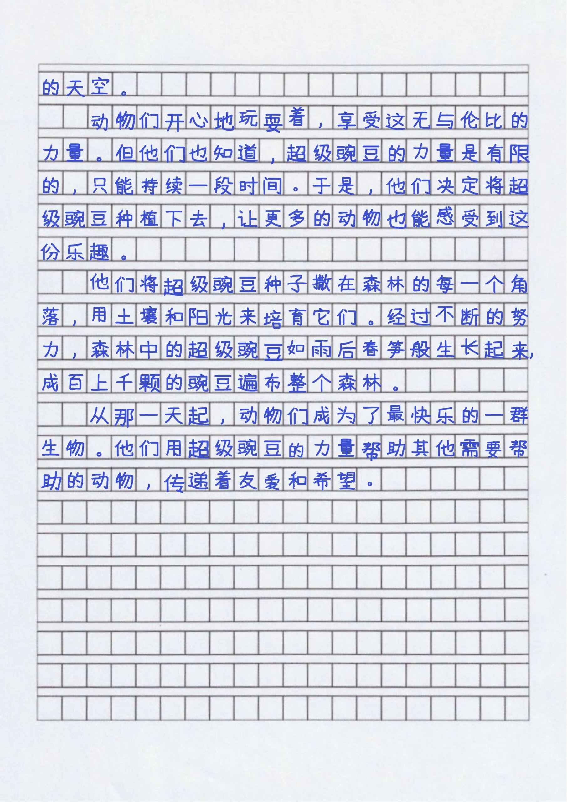 作文300字 童话图片