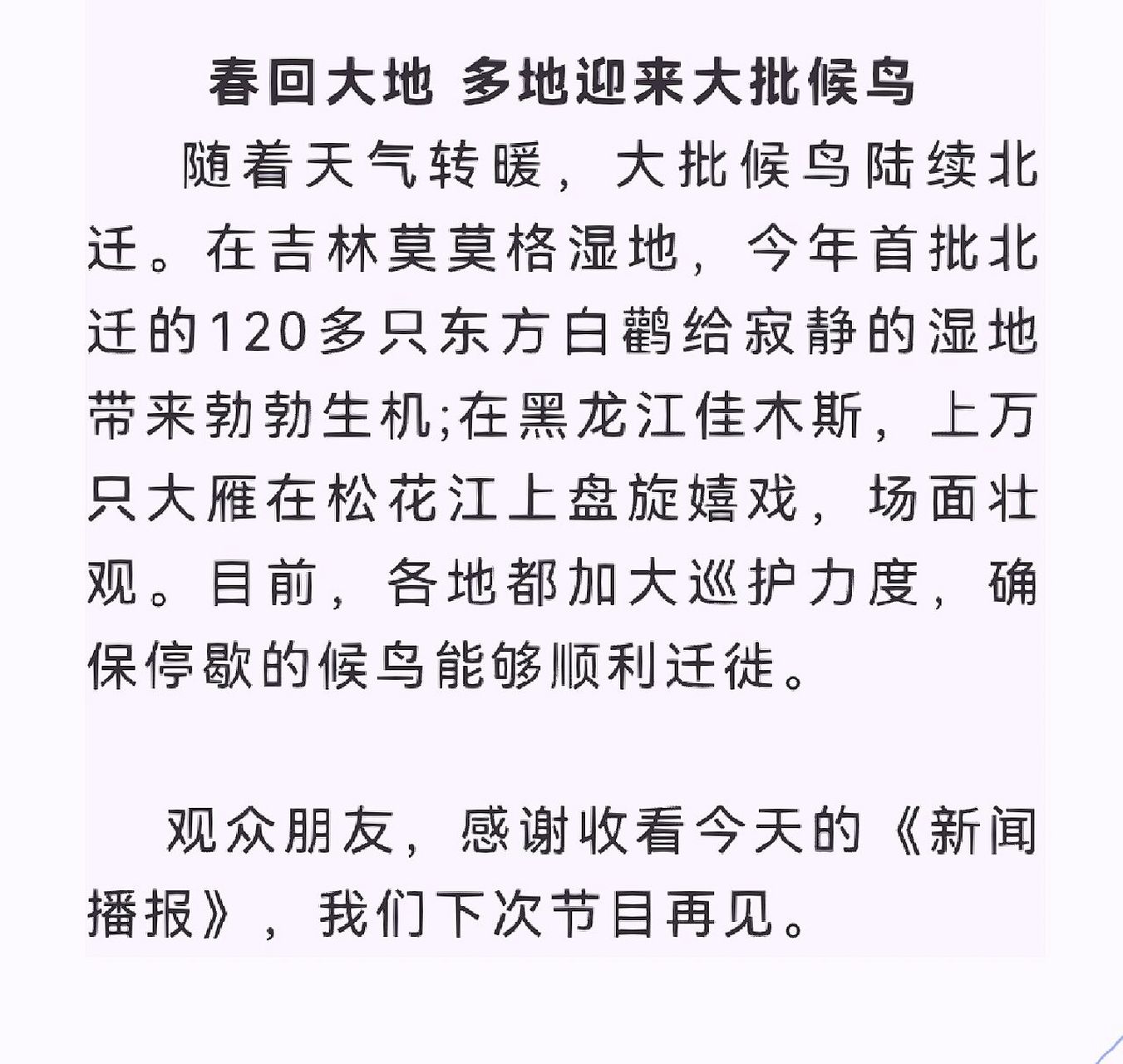 2020年最新新闻播报稿件(2020年最新新闻播报稿件下载)