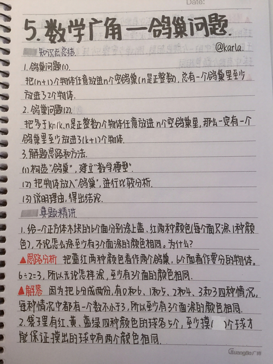 《数学广角--鸽巢问题》六下数学笔记 这是摘抄53知识清单上的 没有买