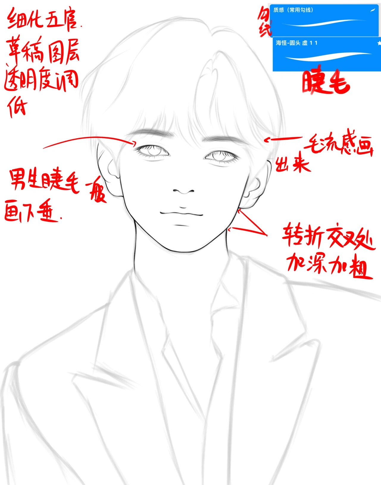 procreate 保姆级正脸男生线稿起型完整教程 今天画的是金泰亨大帅哥
