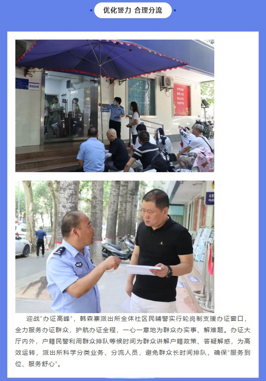 【#西安# 韩森寨派出所多措并举优化服务 护航群众"办证"全程】暑假