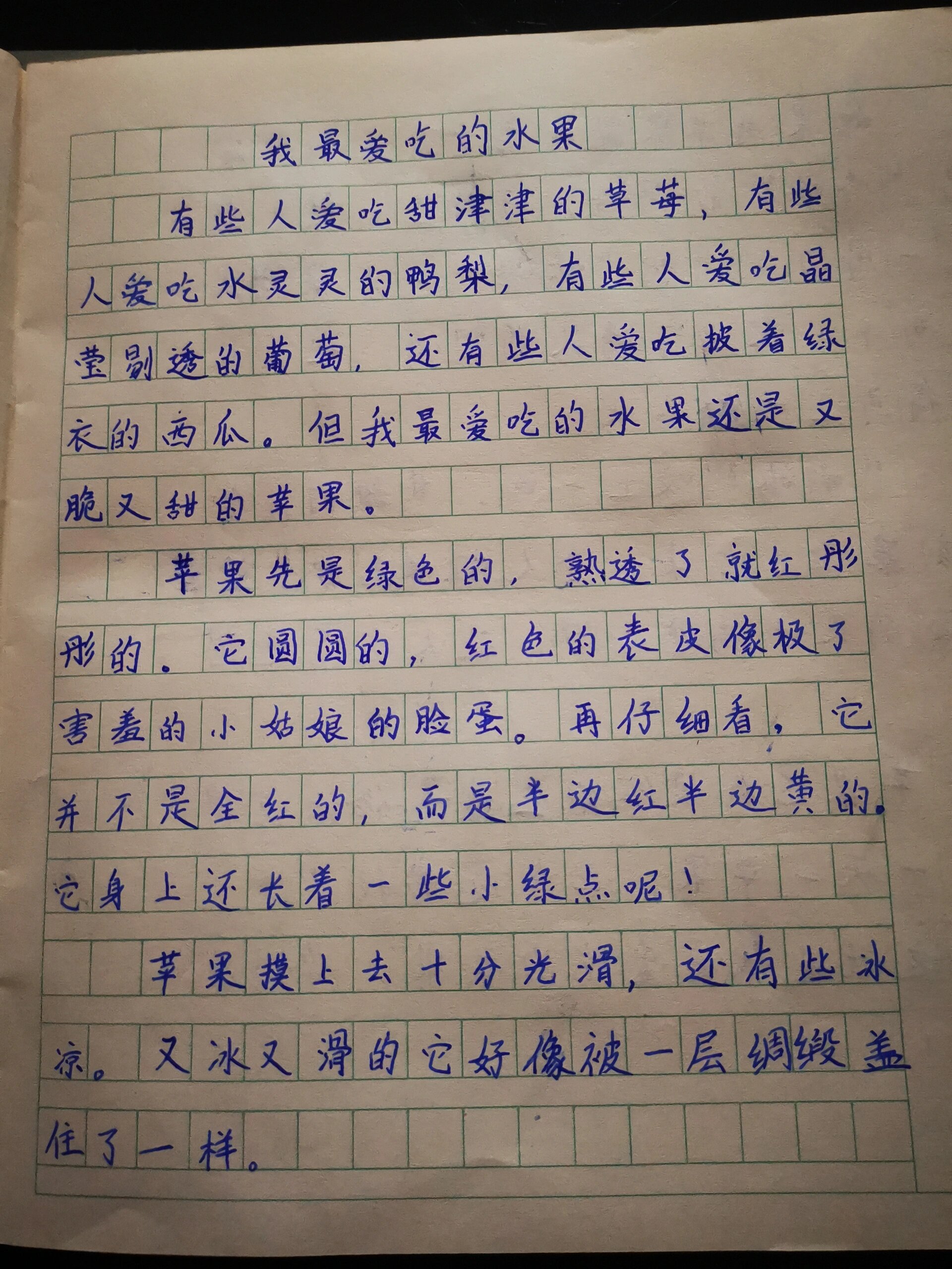 水果的观察作文350个字(观察水果的作文怎么写三百字)