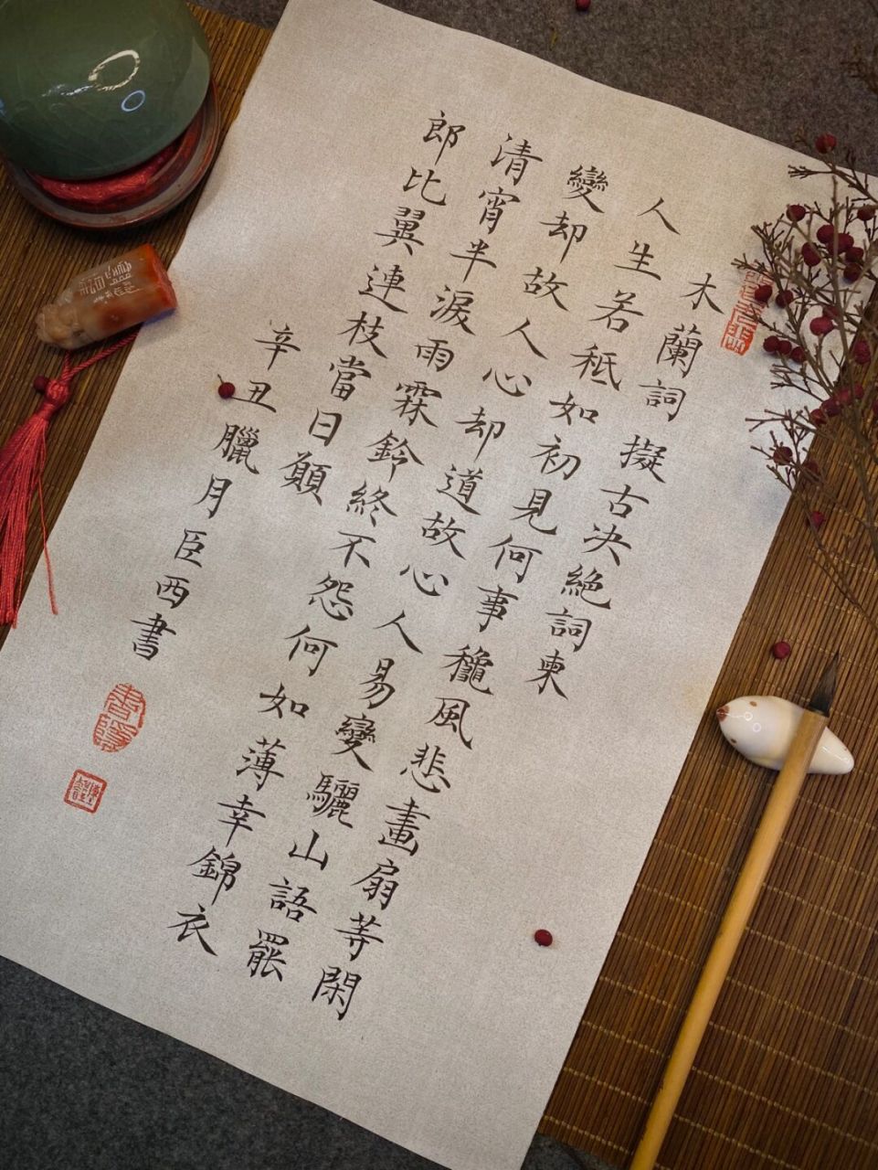 小楷|『木兰词』#🍂🍂🍂 人生若只如初见,何事秋风悲画扇#🍂