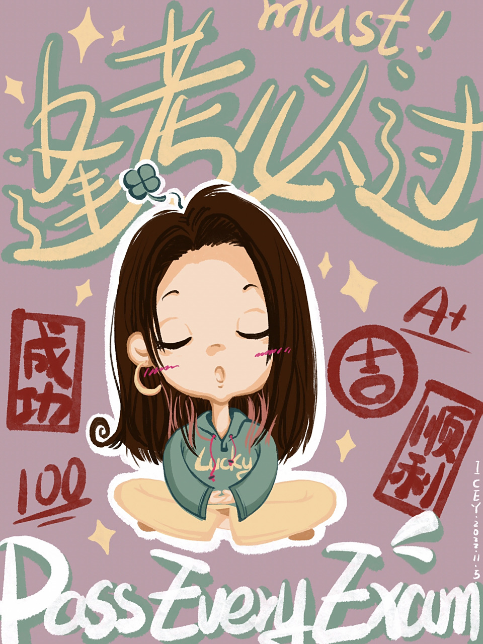 这两天有学弟学妹在准备考试画个逢考必过给你们当壁纸那天灵灵地灵灵