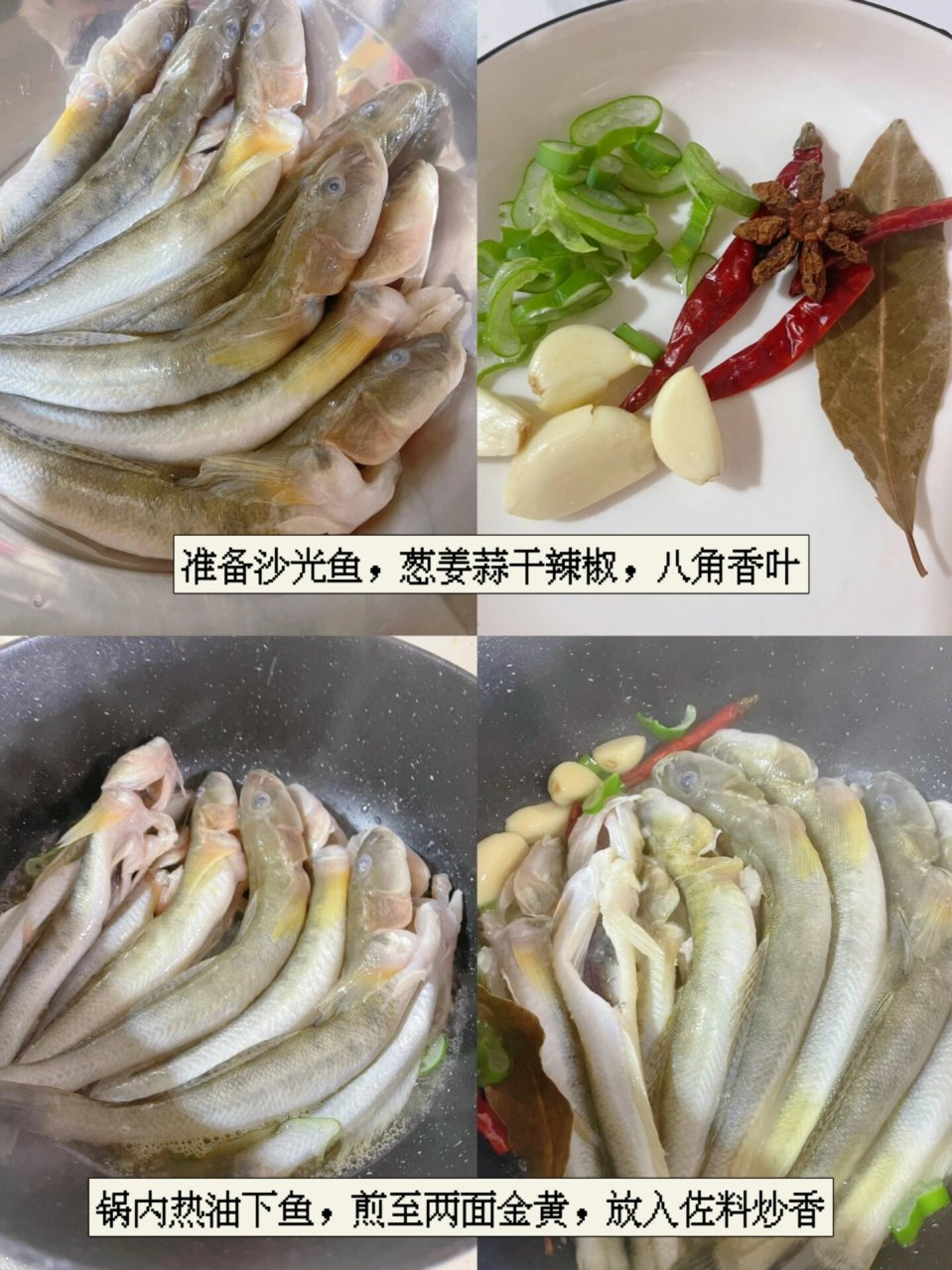 👩‍🍳今日食谱 红烧沙光鱼 	 准备食材 1⃣️沙光鱼处理