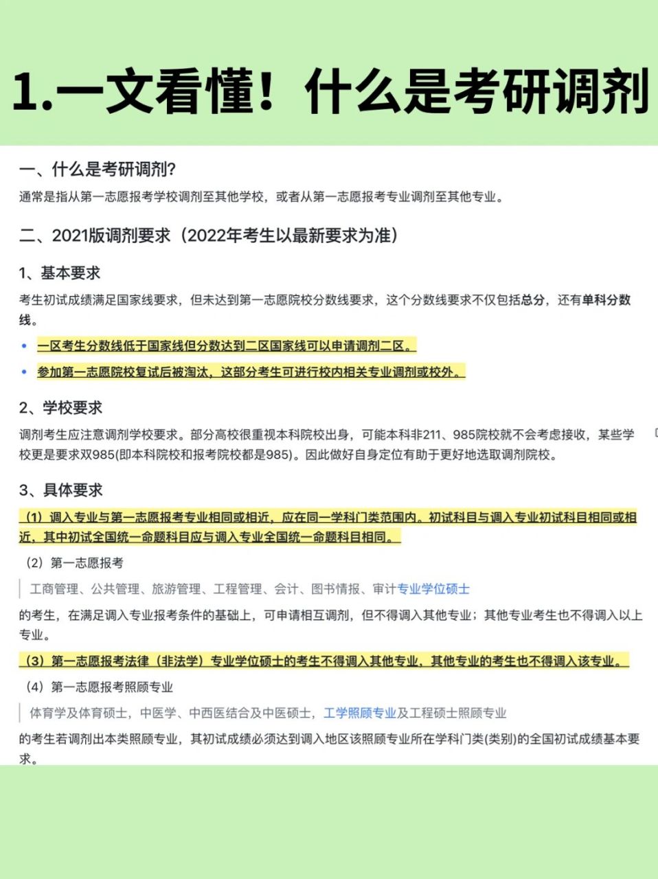 考研调剂什么意思?一文看懂!9090 一,什么是考研调剂?