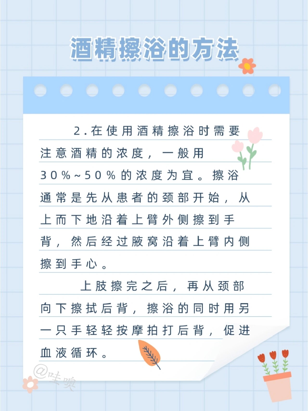 酒精擦浴的生活小知识