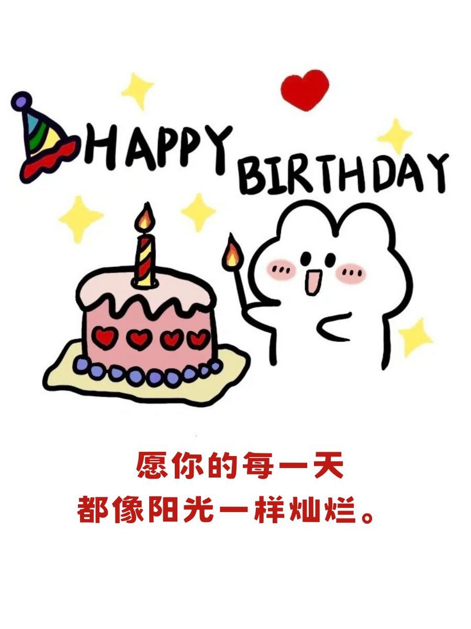 祝福孩子生日快乐的祝福语 亲爱的宝贝生日快乐哦!