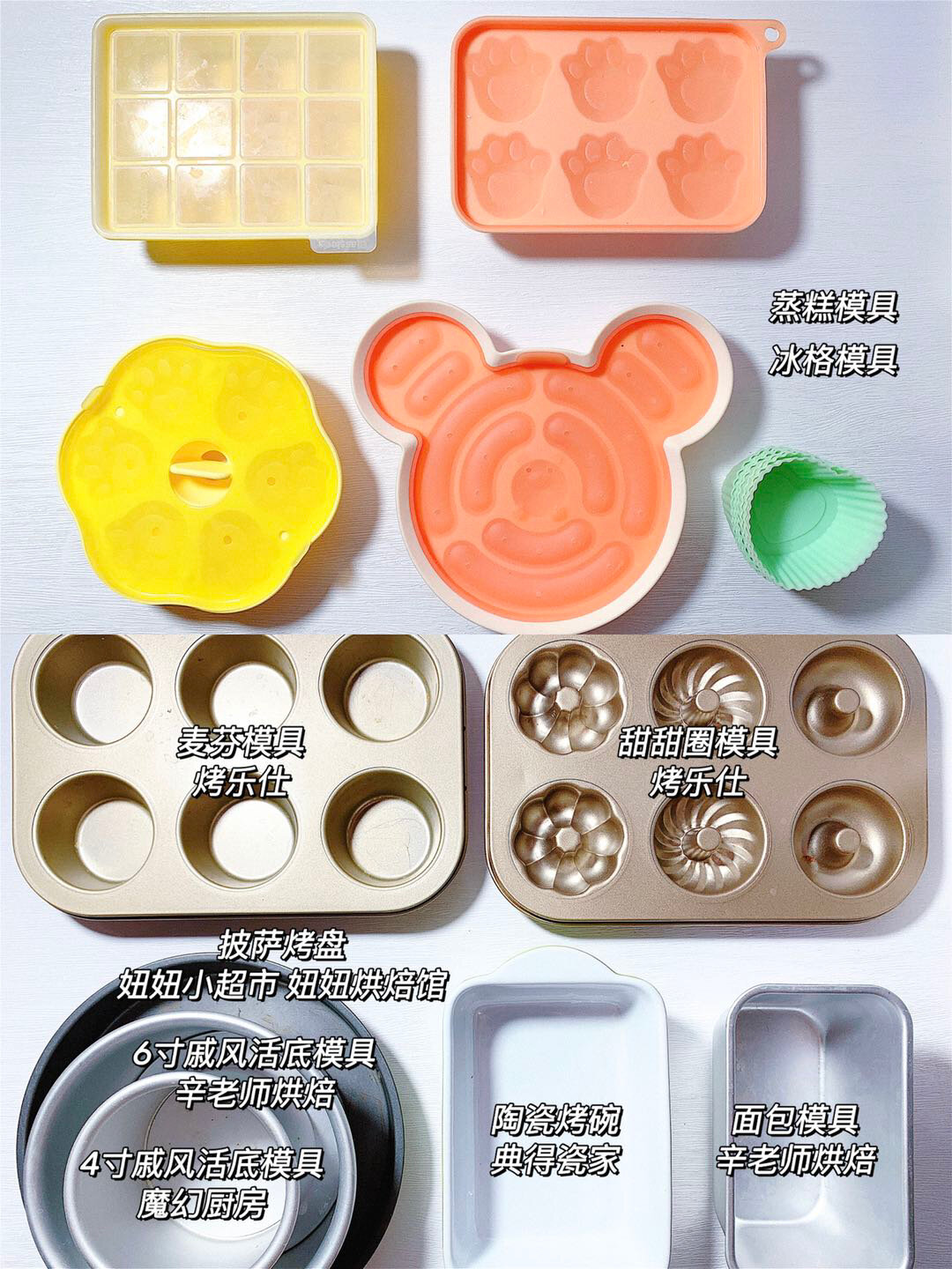 烘焙的模具工具合集 私信和评论好多问模具工具的,连夜整理了一篇"