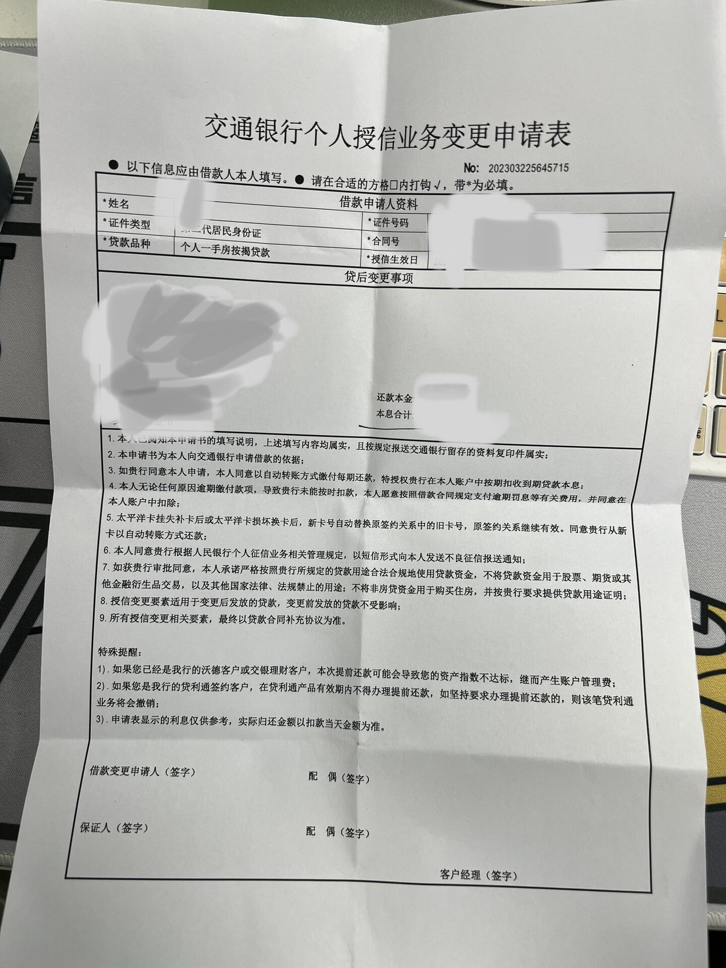 交通银行提前还贷 香喷喷 无贷一身轻 交通银行的提前还贷流程非常