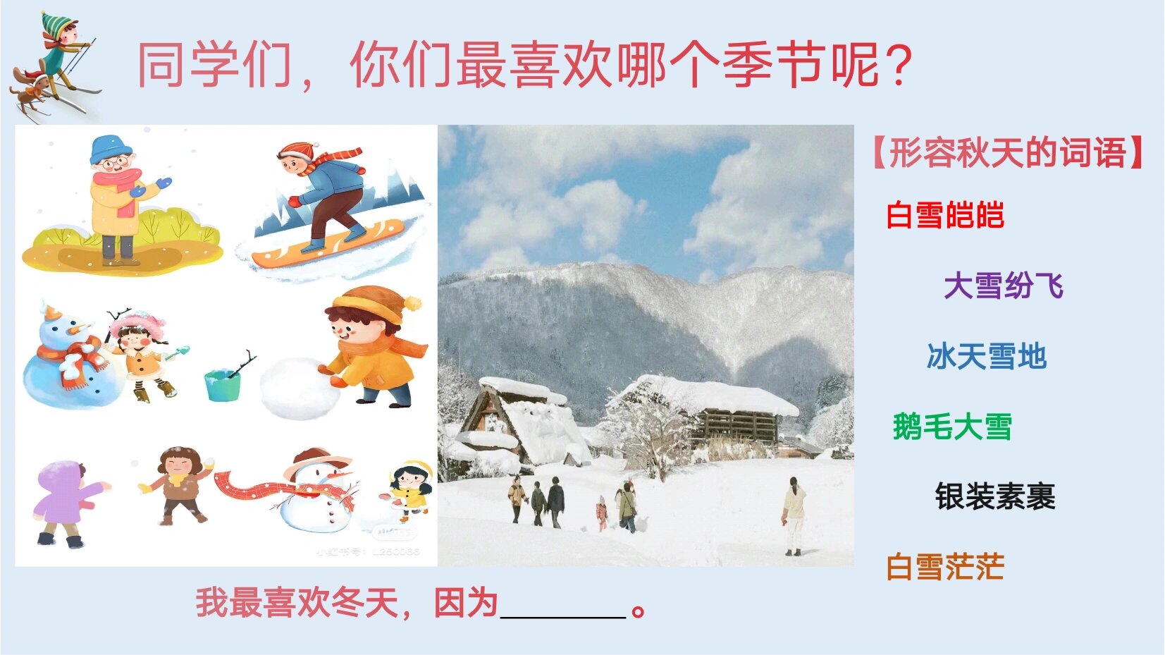 二年级看图写话《打雪仗