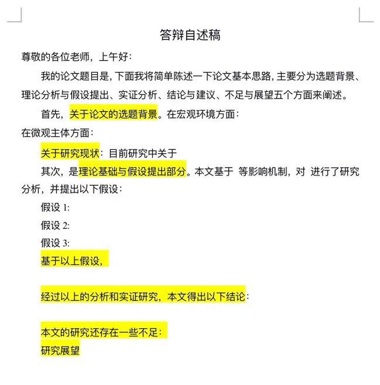 毕业论文实证答辩（毕业论文实证答辩问题） 毕业

论文实证答辩（毕业

论文实证答辩题目
）《实证类论文答辩》 论文解析