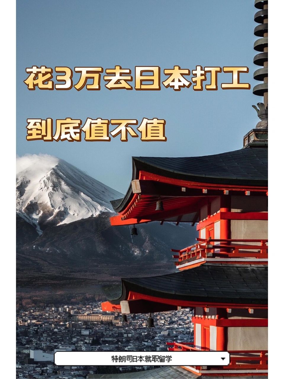 记得十几年前,去日本打工特别火.