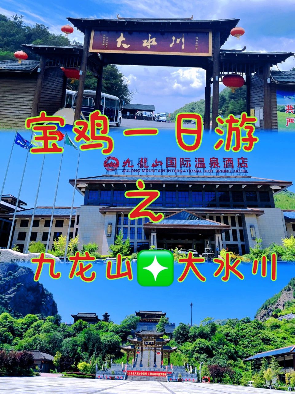 九龙山&灵宝峡&大水川: 关于景点: 大水川:景区地处原生态高山草甸