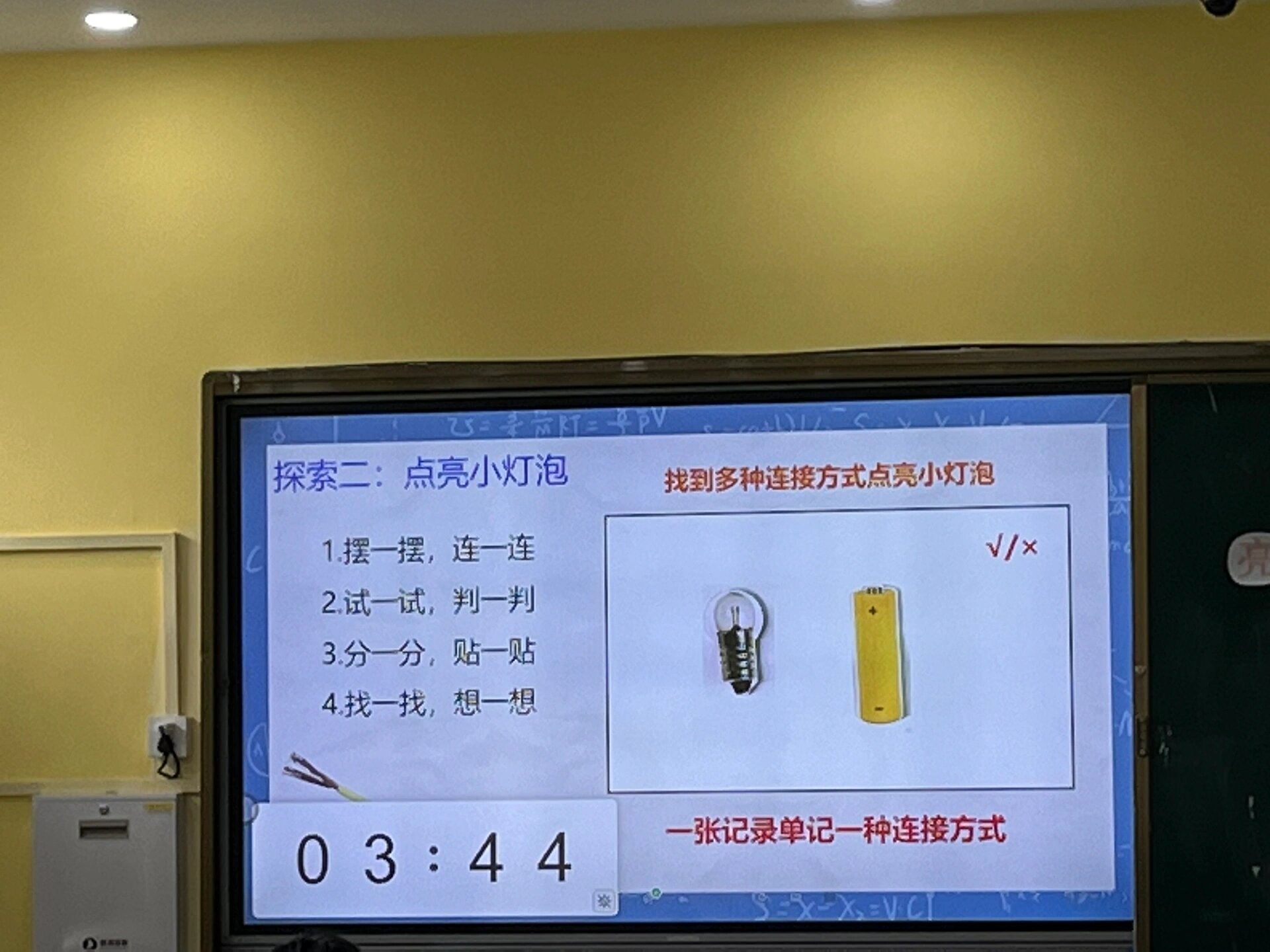 《点亮小灯泡》板书设计