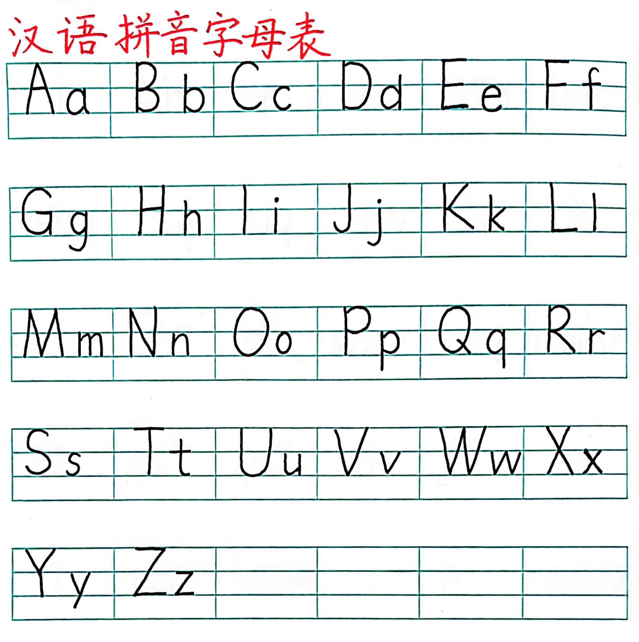 拼音格式26个字母写法图片