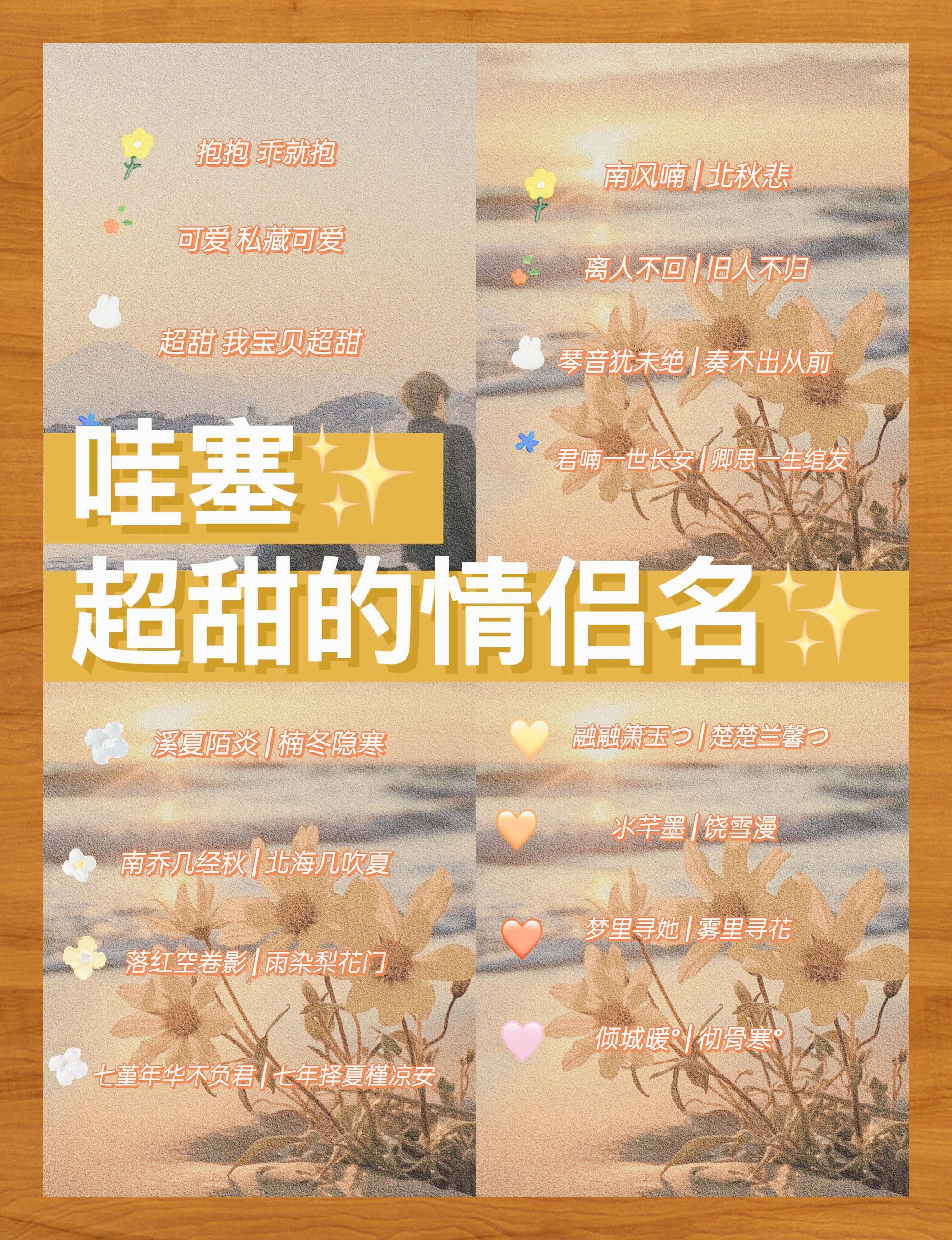 高糖情侣昵称 甜蜜预警